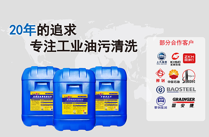 上海蓝飞_20年的追求 专注工业油污清洗